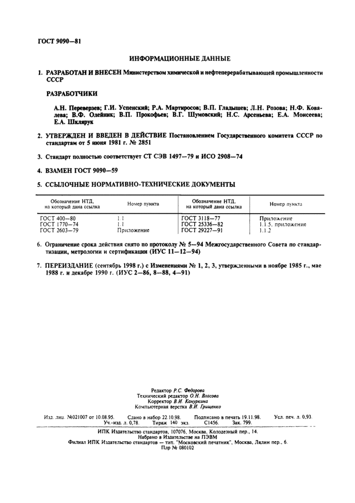 Страница 5