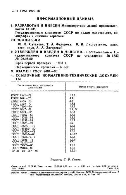 Страница 8
