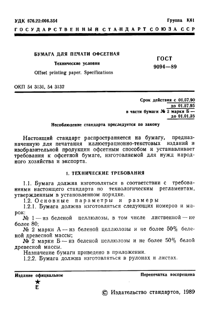 Страница 9