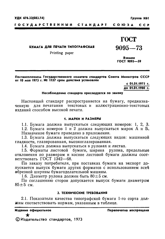 Страница 6