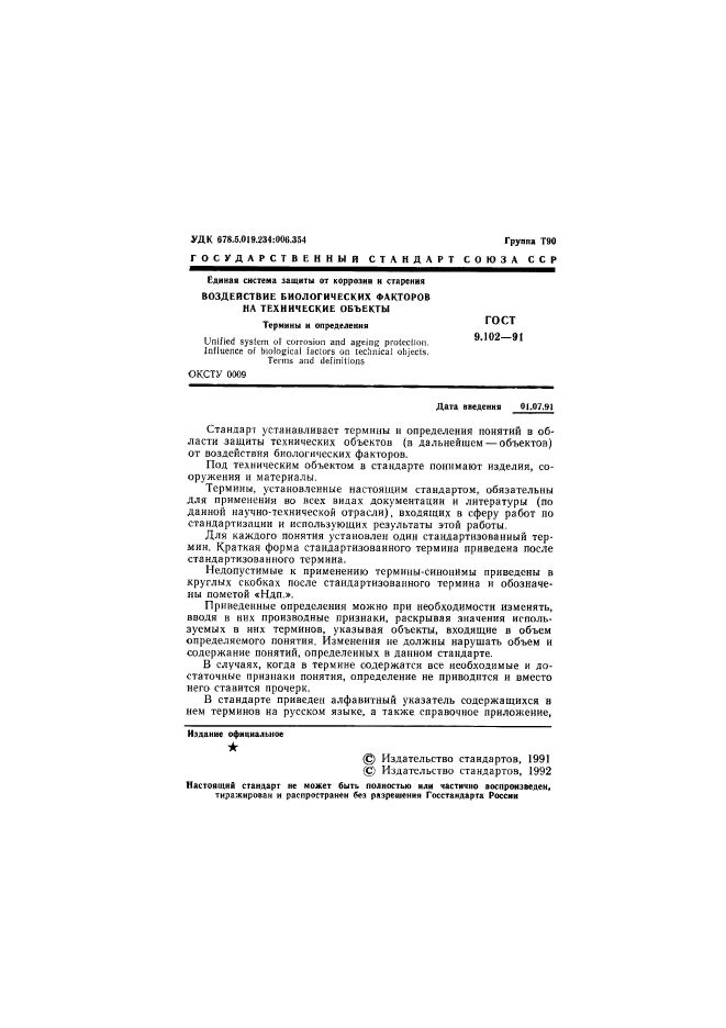 Страница 6