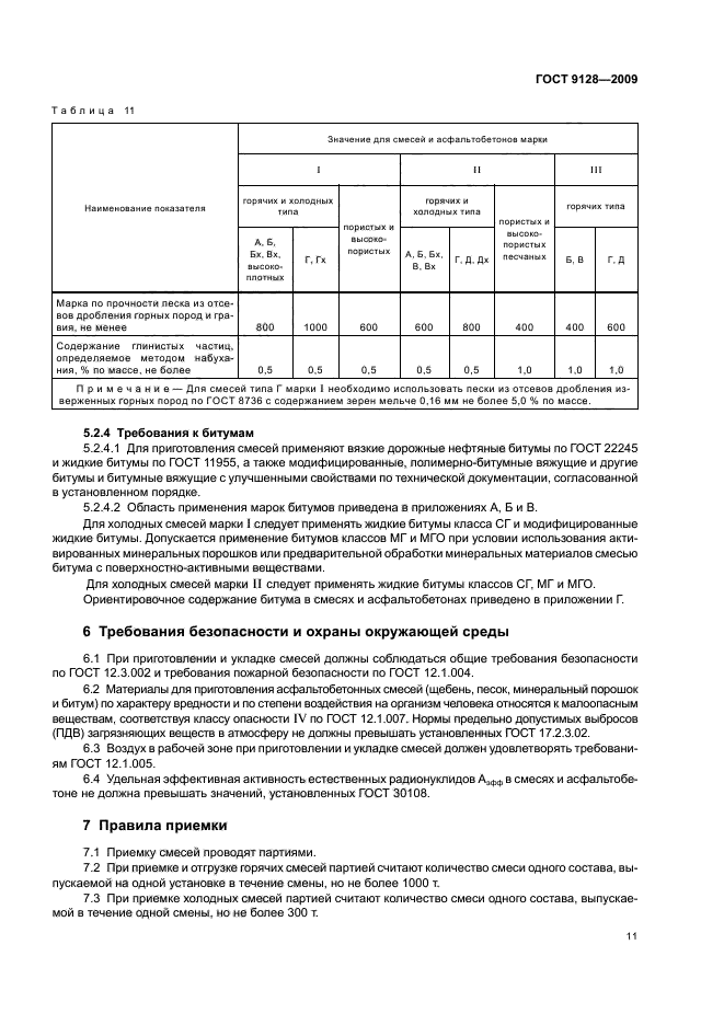 Страница 9