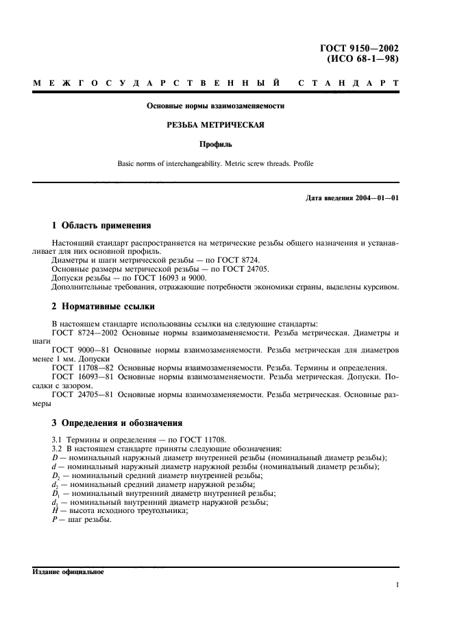 Страница 6