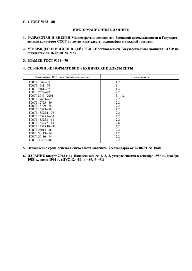 Страница 6