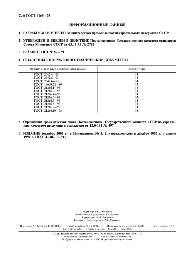 Страница 3