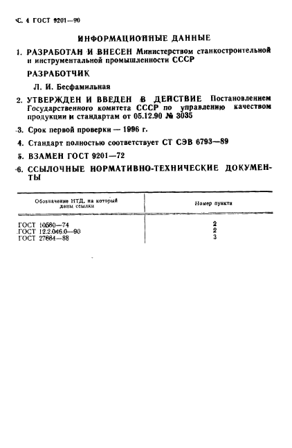 Страница 6