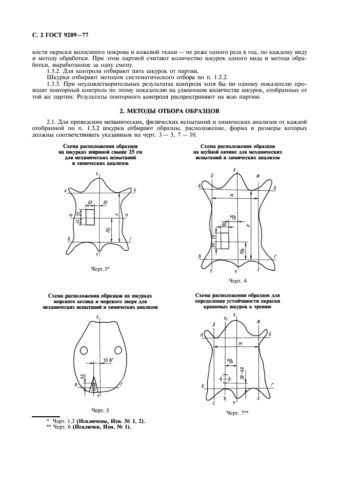 Страница 7