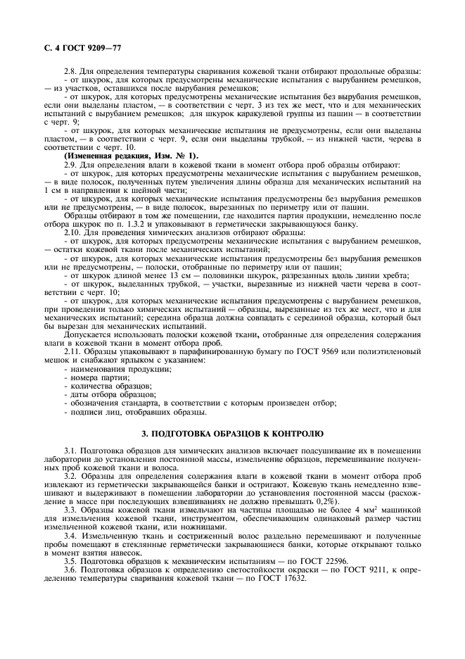Страница 9
