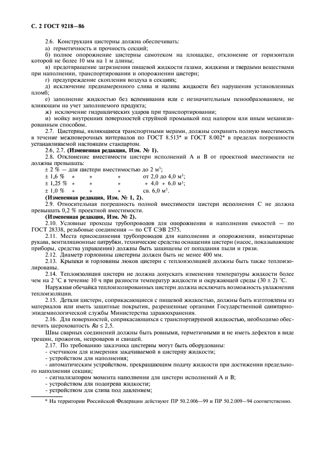 Страница 8
