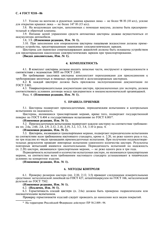 Страница 10