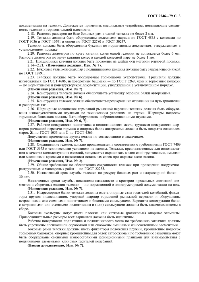 Страница 6