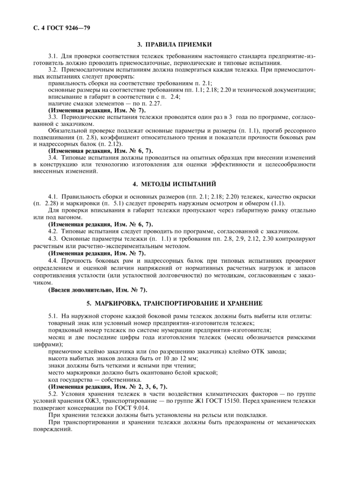 Страница 7
