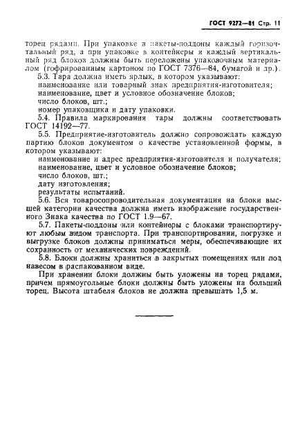 Страница 9