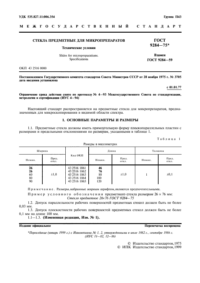 Страница 2