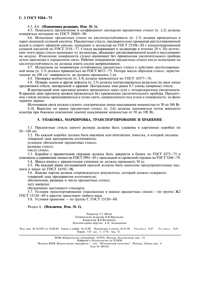 Страница 4