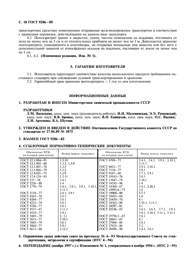 Страница 7