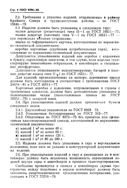 Страница 2