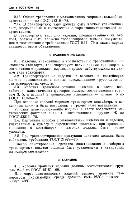 Страница 4