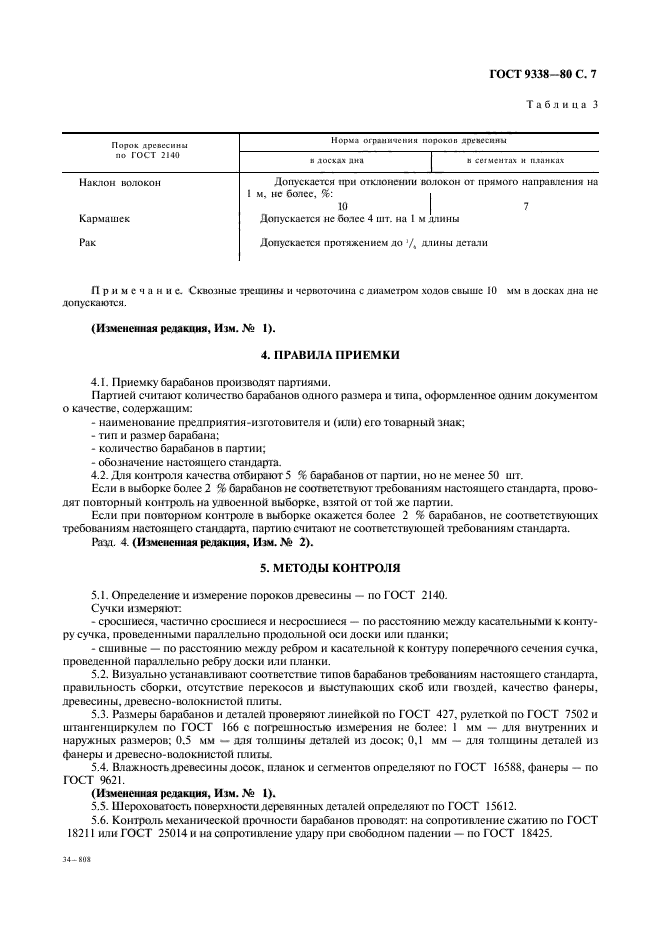 Страница 4
