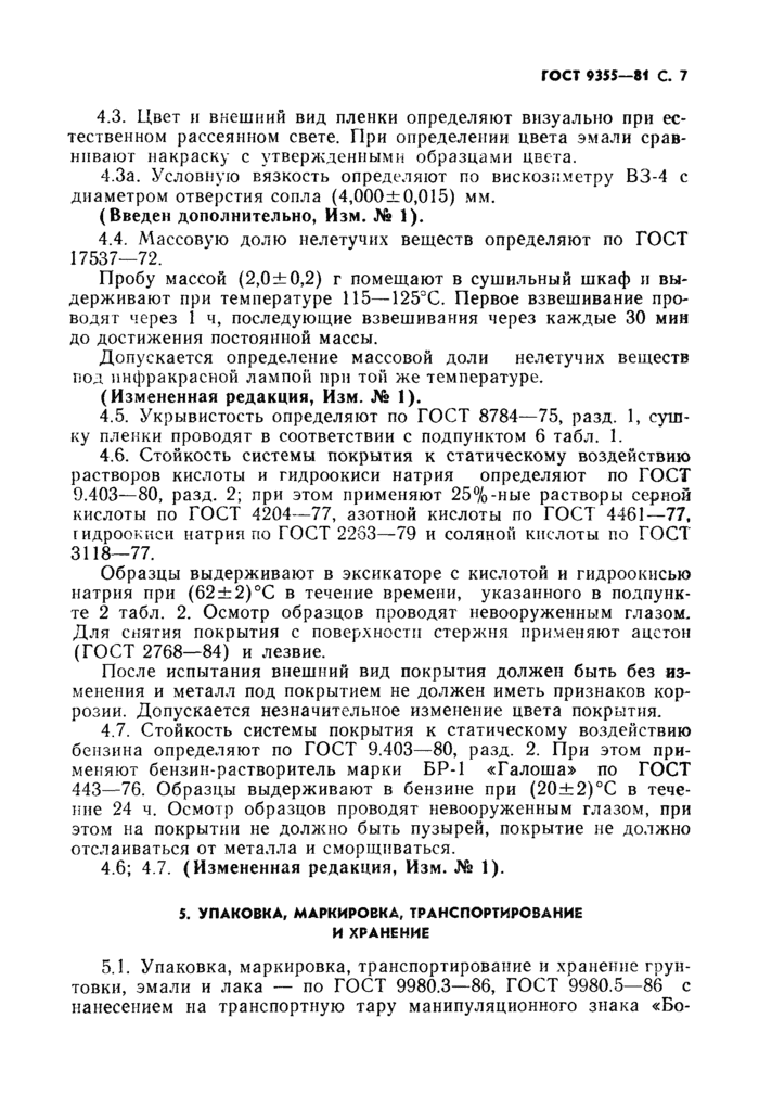 Страница 4