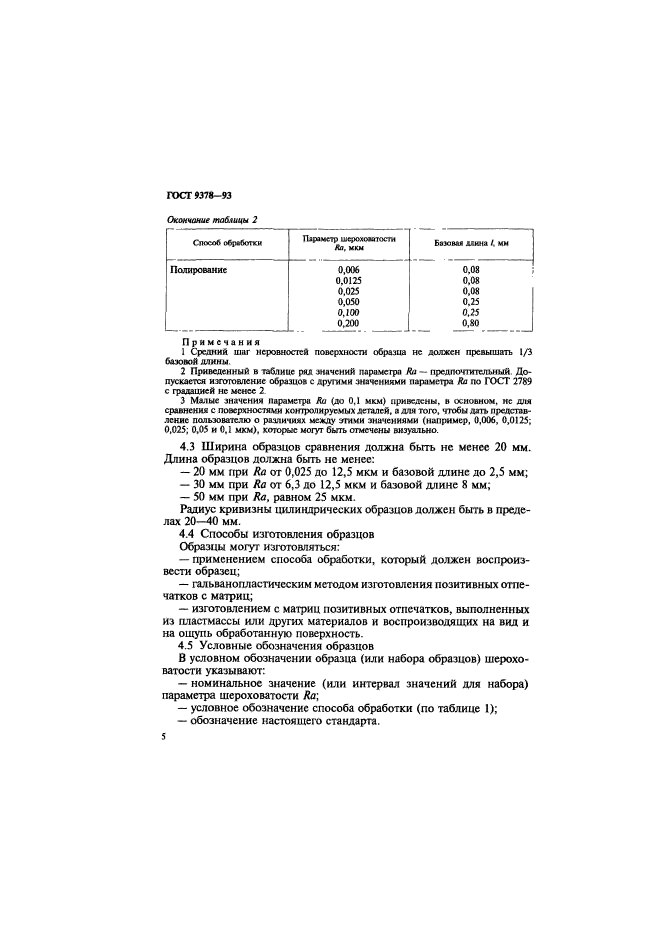 Страница 4
