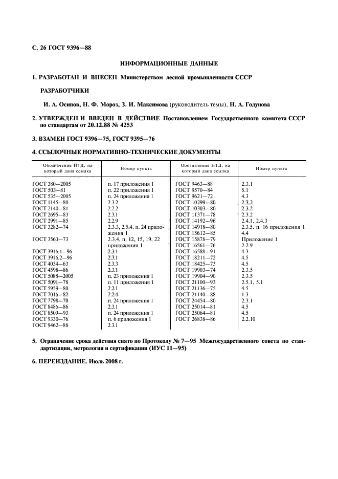 Страница 25