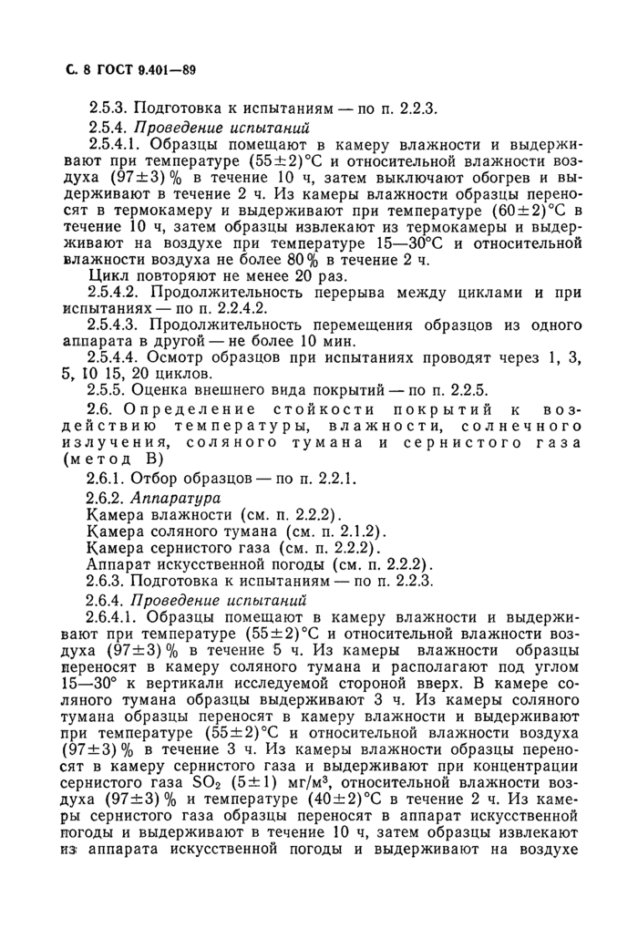 Страница 5