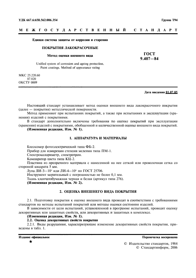 Страница 7