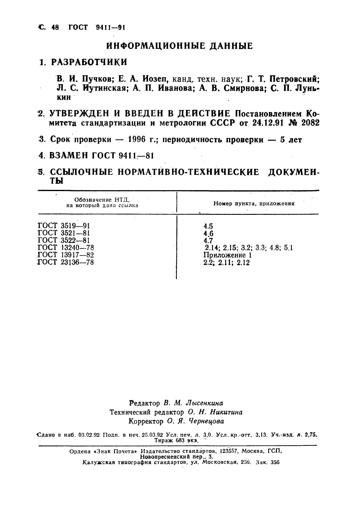 Страница 49