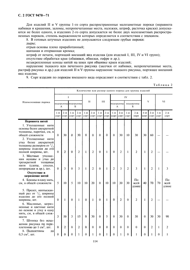 Страница 2