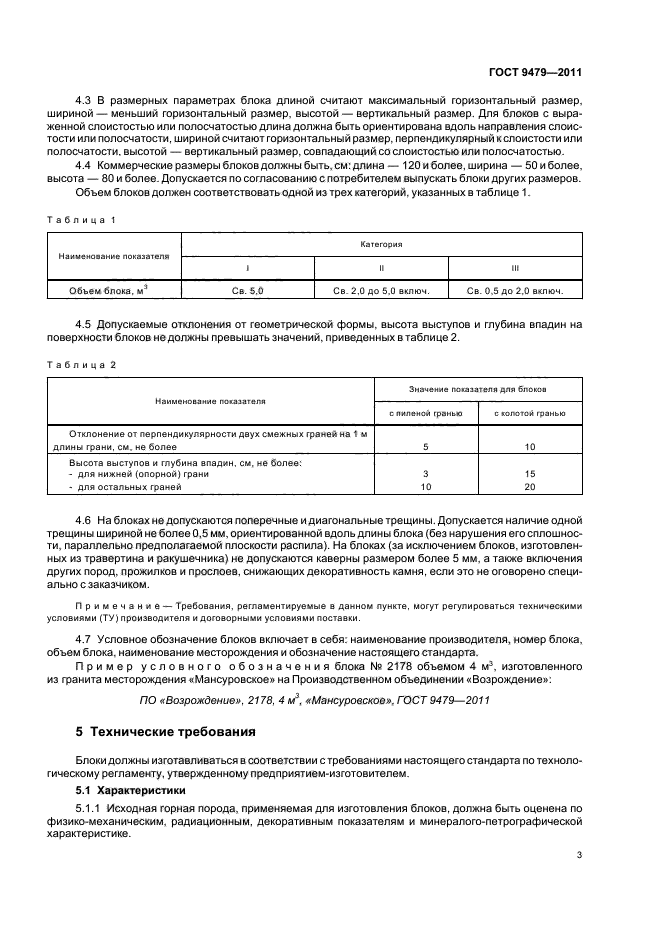 Страница 3