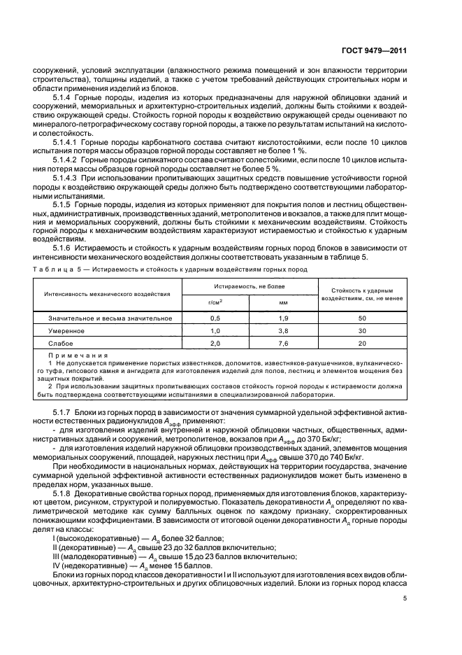 Страница 5