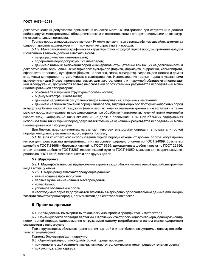 Страница 6