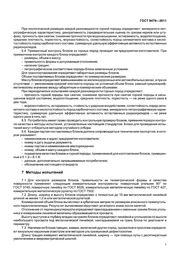 Страница 7