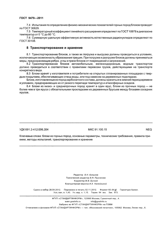 Страница 8