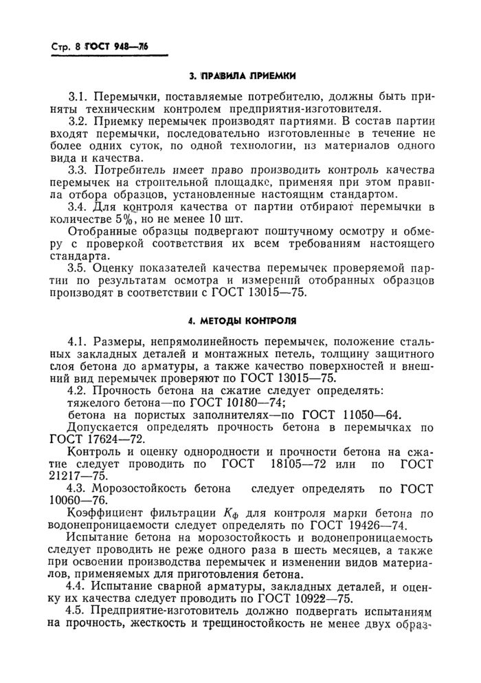Страница 6