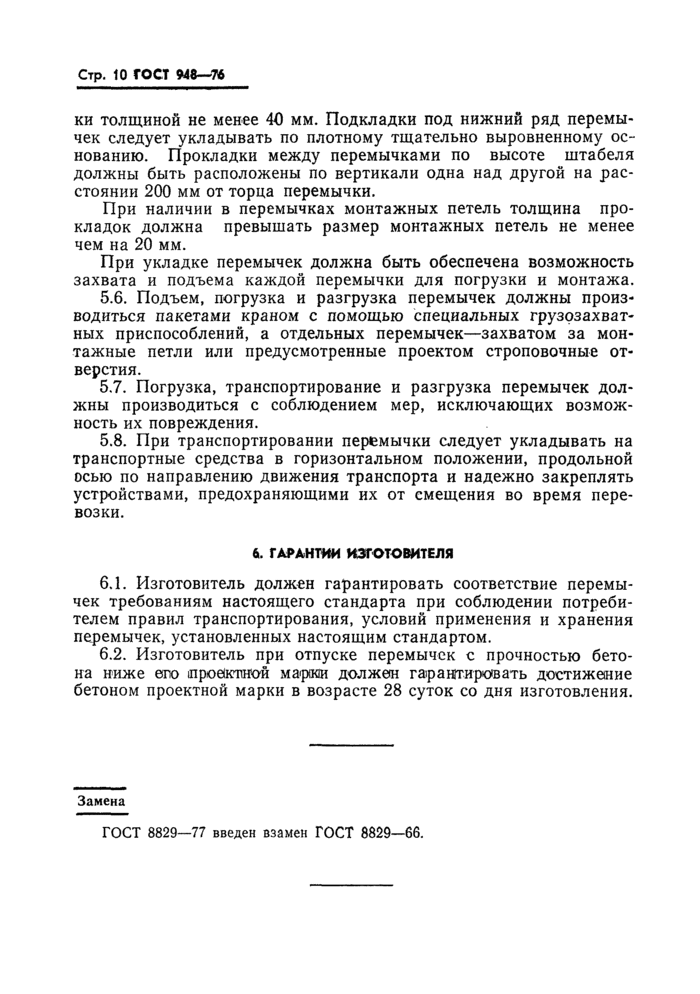 Страница 8