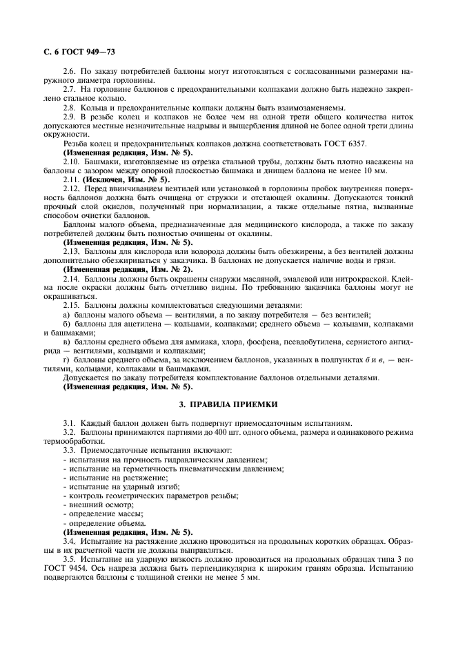Страница 4