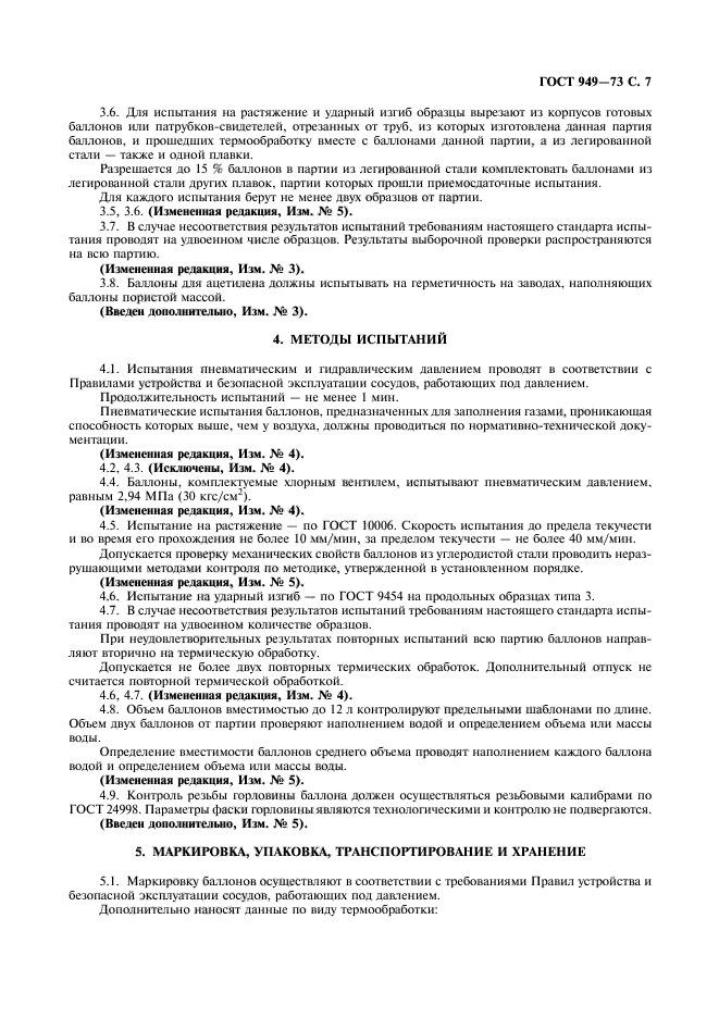 Страница 5
