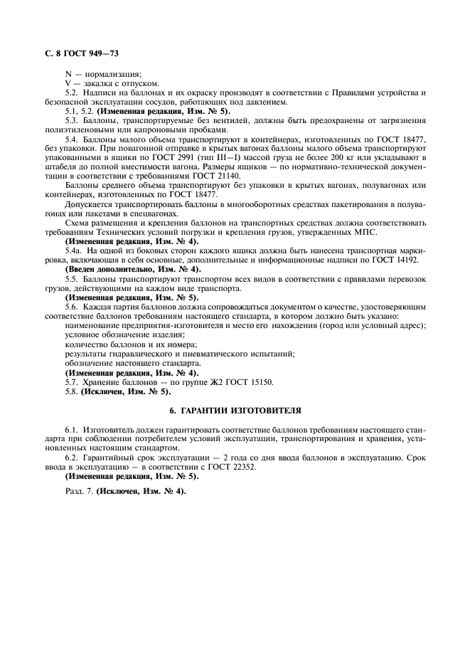 Страница 6