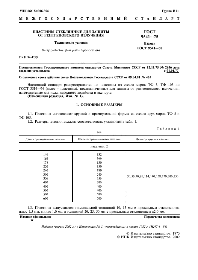 Страница 3