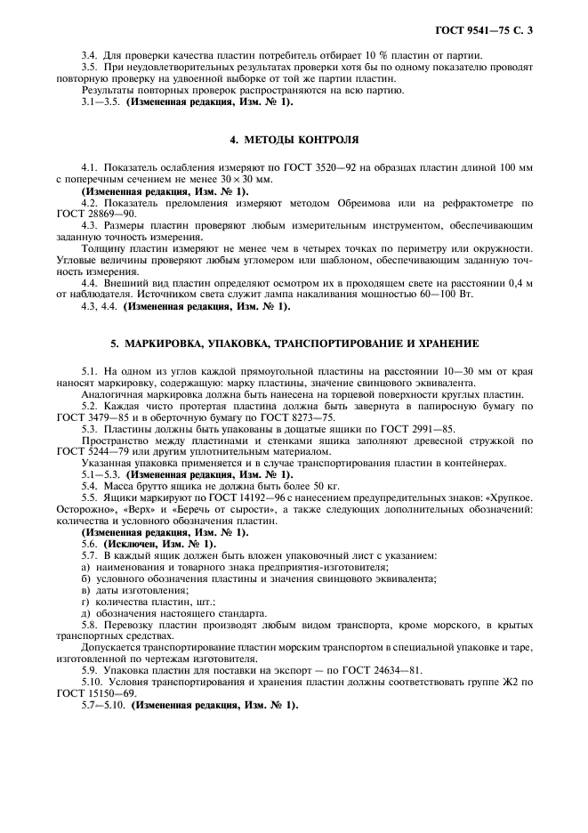 Страница 5