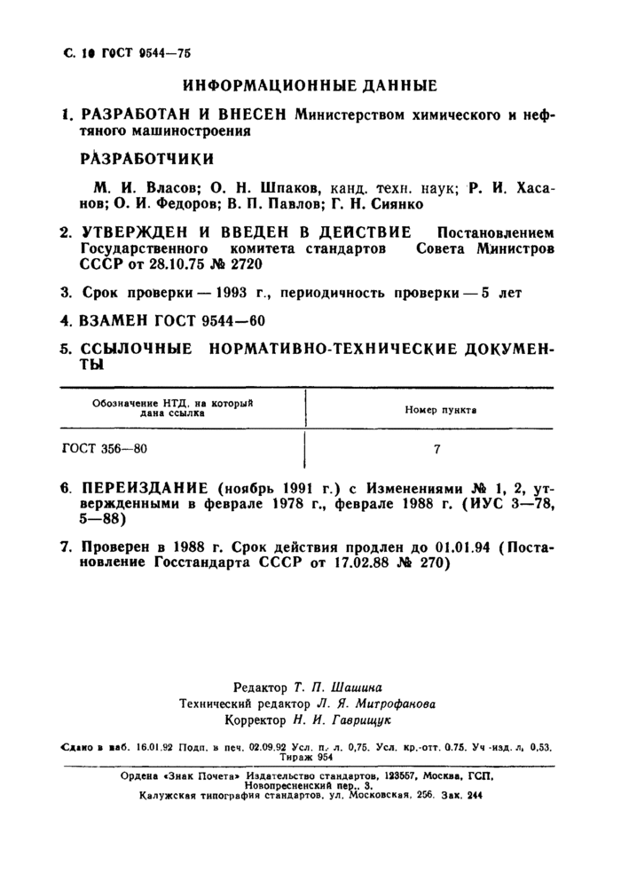 Страница 7