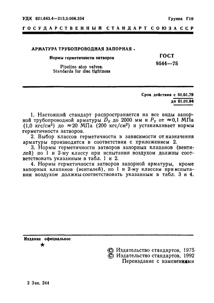 Страница 8