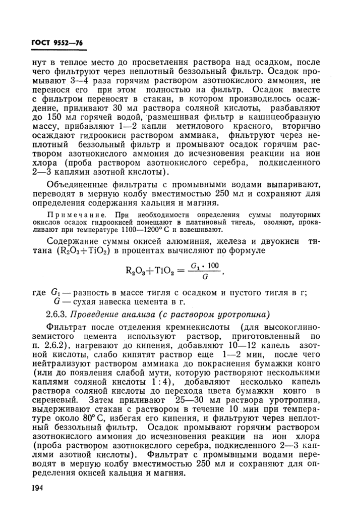 Страница 6
