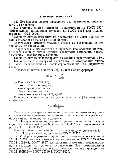 Страница 4