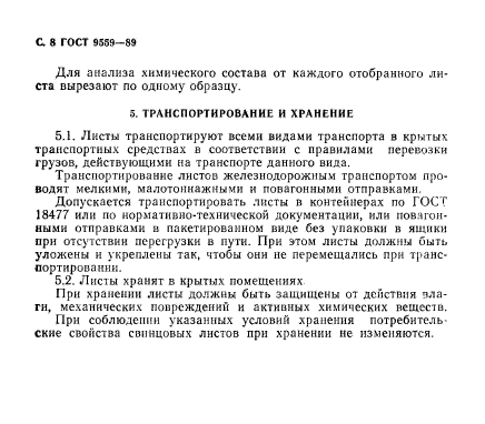 Страница 5