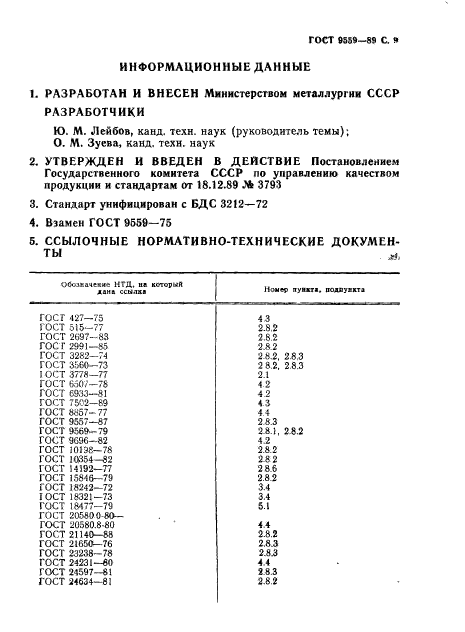 Страница 6