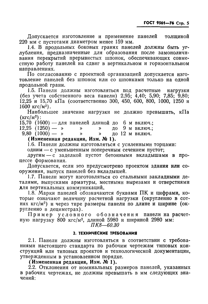 Страница 2