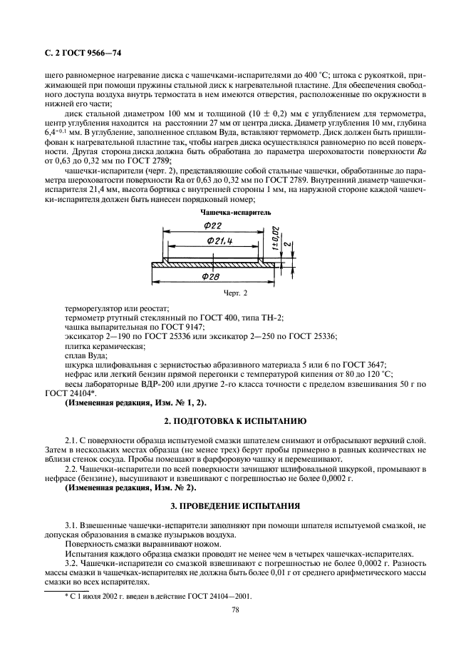 Страница 2